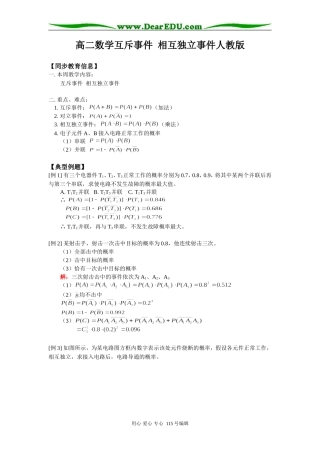 高二数学互斥事件  相互独立事件人教版知识精讲