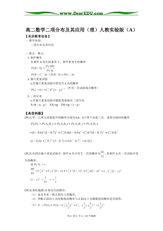 高二数学二项分布及其应用（理）人教实验版（A）知识精讲