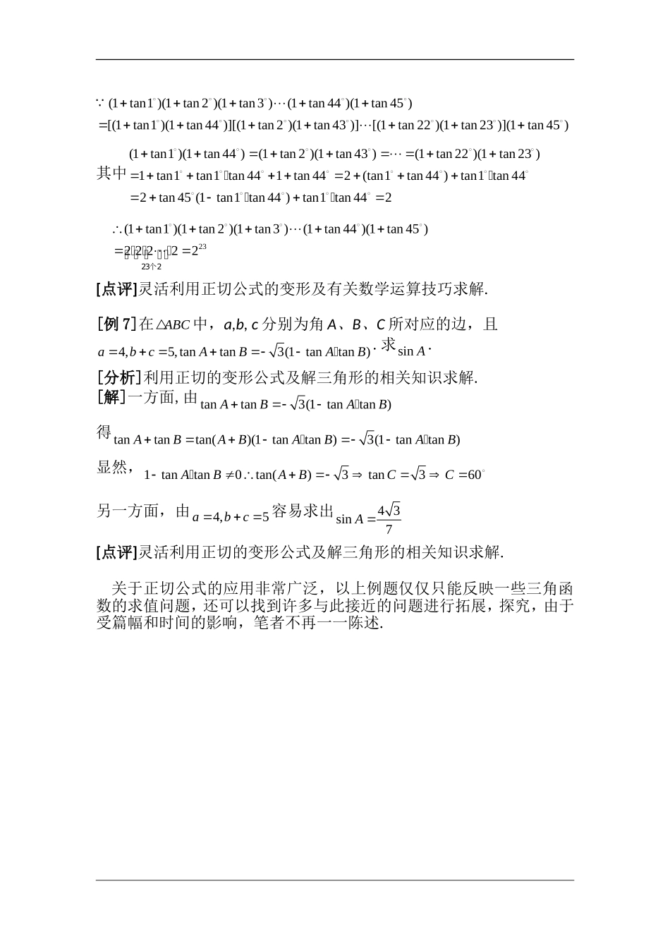 高二数学两角和的正切公式的应用教案 新课标人教B版必修5_第3页