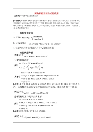 高二数学两角和的正切公式的应用教案 新课标人教B版必修5