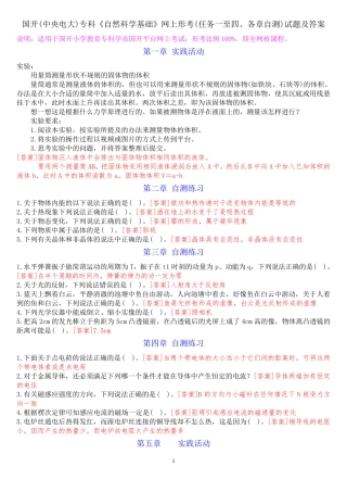国开(中央电大)专科《自然科学基础》网上形考(任务一至四、各章自测精品