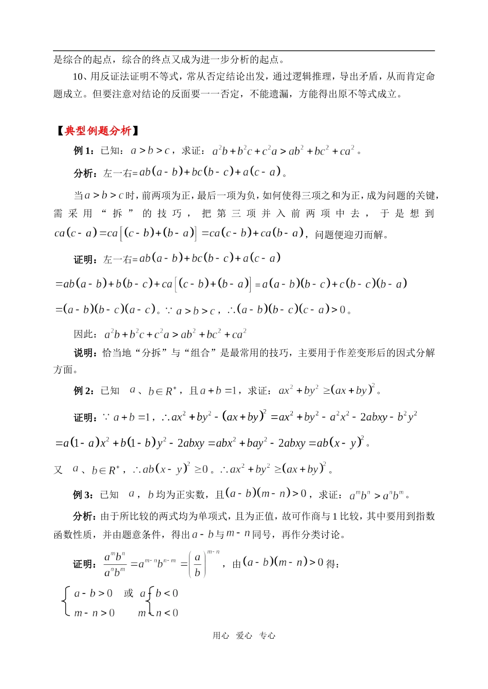 高二数学不等式学习 （1）（2）_第2页