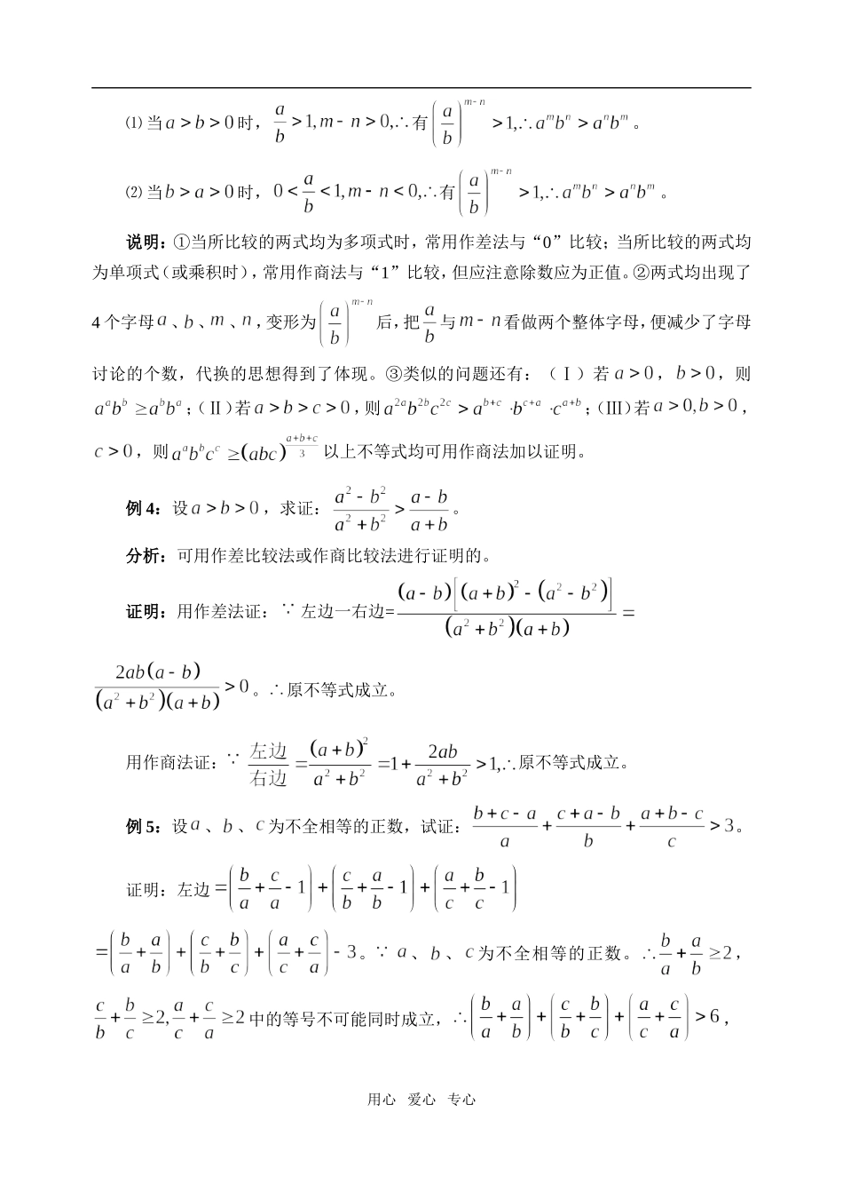 高二数学不等式学习 （1）（2）_第3页