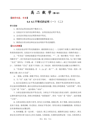 高二数学不等式学习 （1）（2）