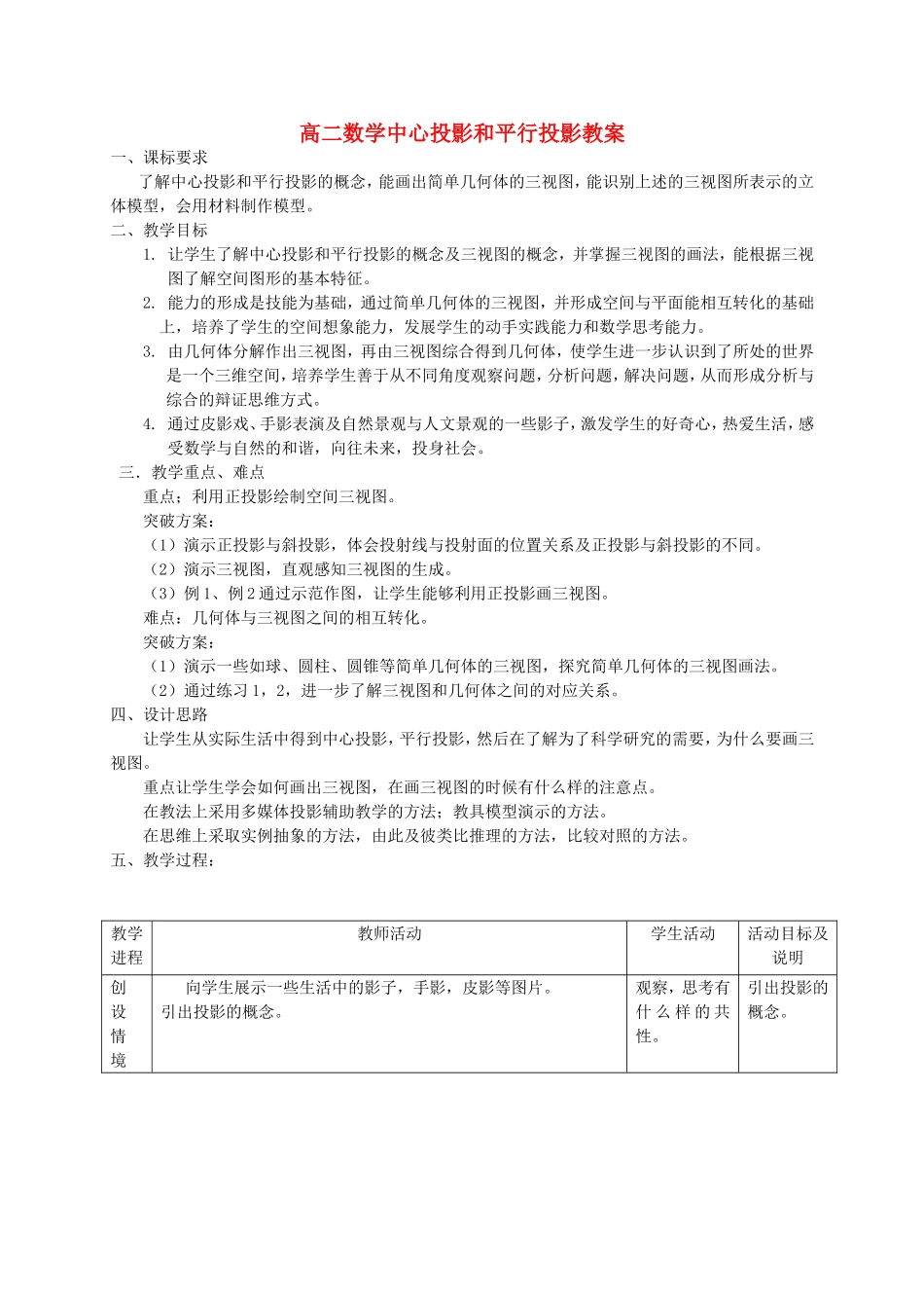 高二数学中心投影和平行投影教案_第1页