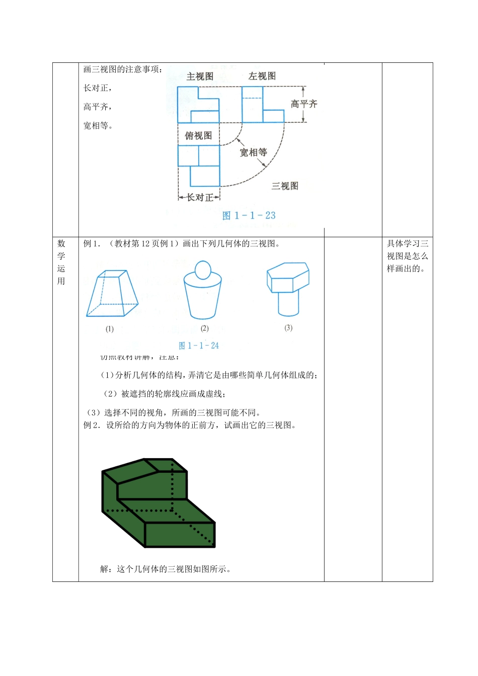 高二数学中心投影和平行投影教案_第3页