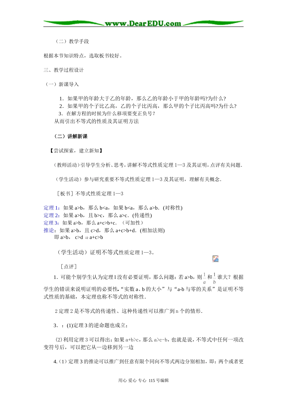 高二数学不等式基本性质说课教案_第2页