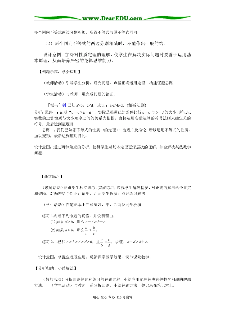 高二数学不等式基本性质说课教案_第3页