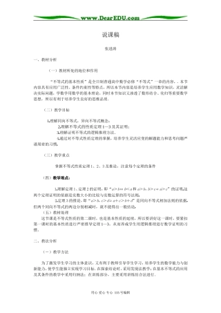 高二数学不等式基本性质说课教案