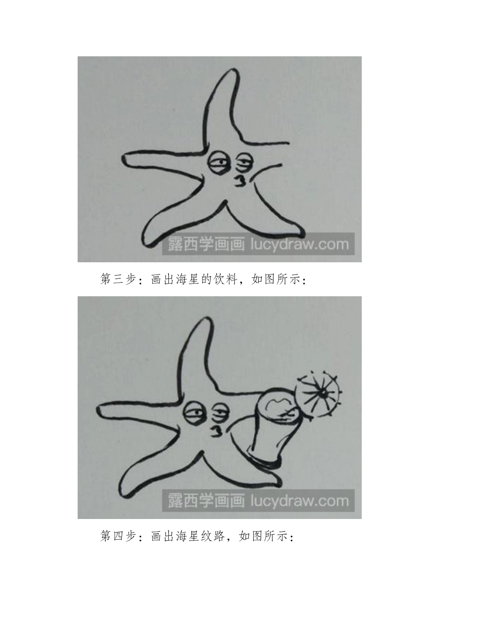 简笔画教程：怎么画海星简笔画教程_第2页