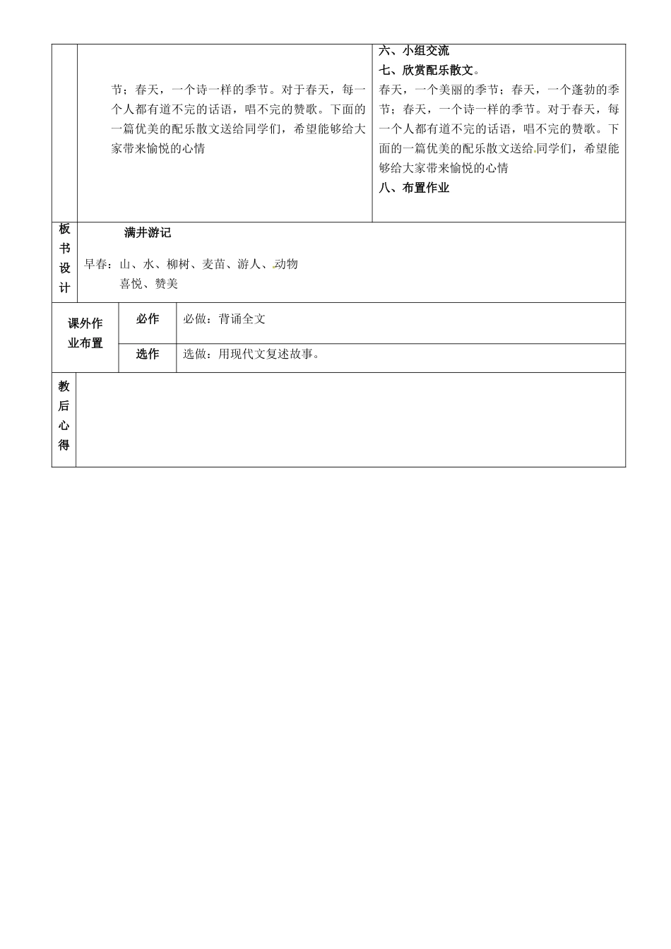 八年级语文上册 27《满井游记》教案 鲁教版五四制-鲁教版五四制初中八年级上册语文教案_第3页