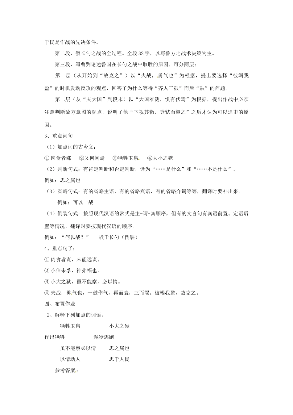 八年级语文上册 27.曹刿论战教案 语文版_第3页