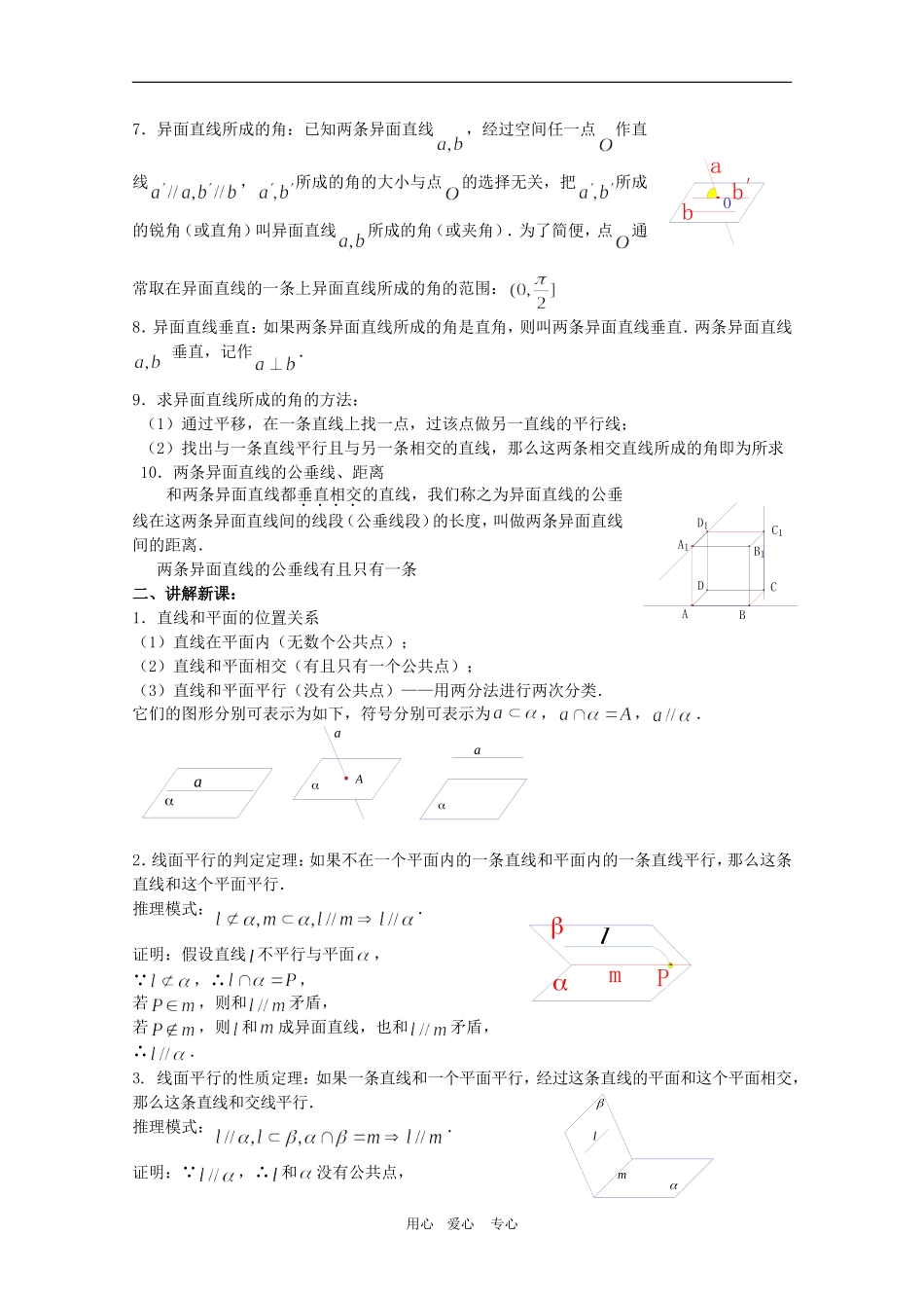 高二数学下：9.3《直线与平面的位置关系》(一)教案（旧人教版）_第2页
