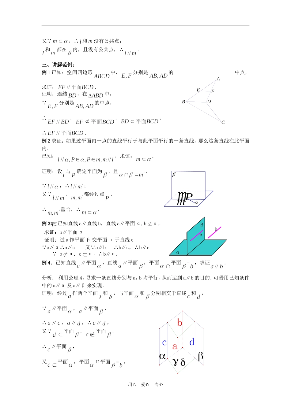 高二数学下：9.3《直线与平面的位置关系》(一)教案（旧人教版）_第3页
