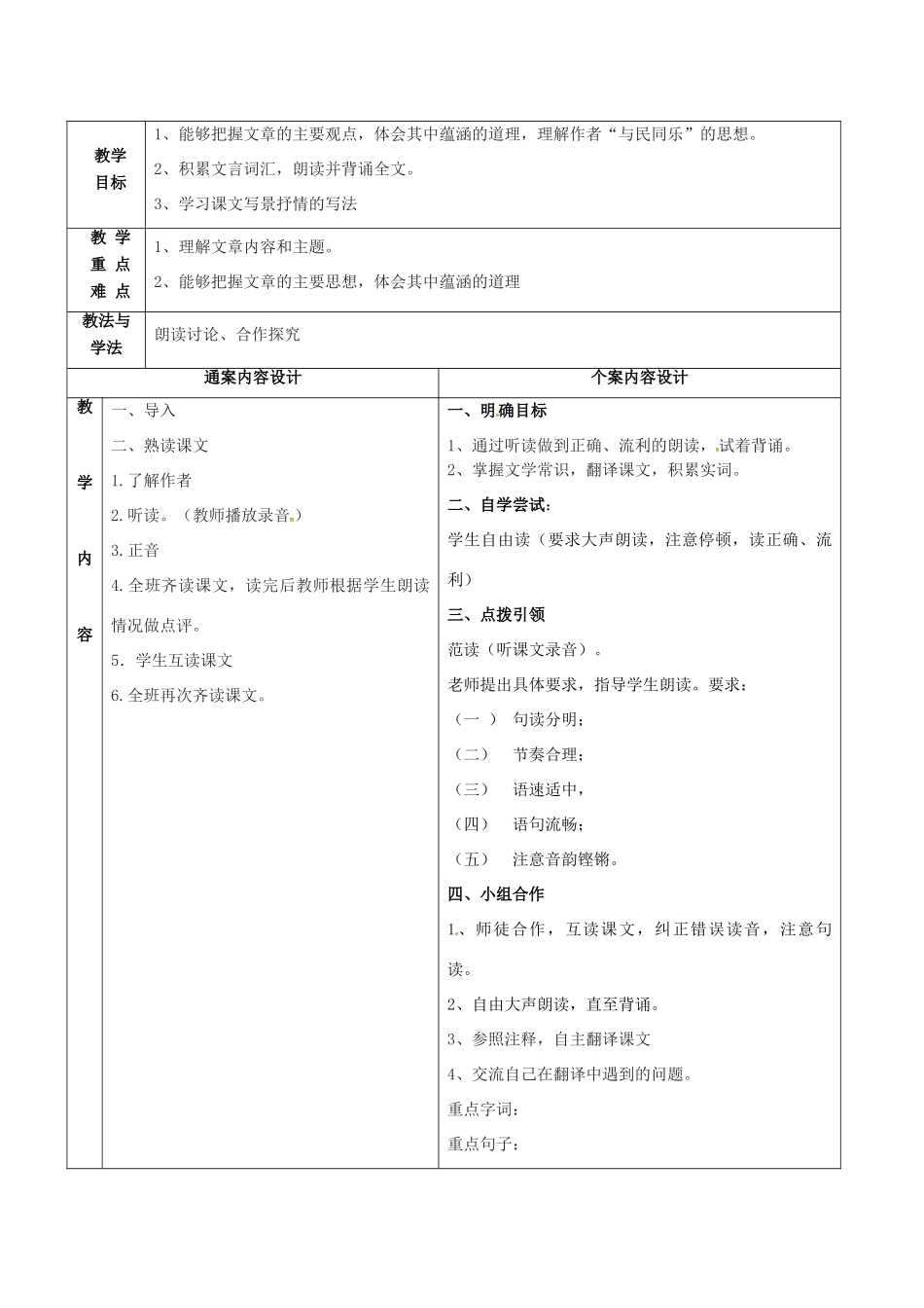 八年级语文上册 26《醉翁亭记》教案 鲁教版五四制-鲁教版五四制初中八年级上册语文教案_第2页