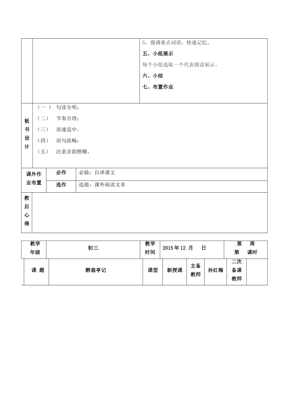 八年级语文上册 26《醉翁亭记》教案 鲁教版五四制-鲁教版五四制初中八年级上册语文教案_第3页
