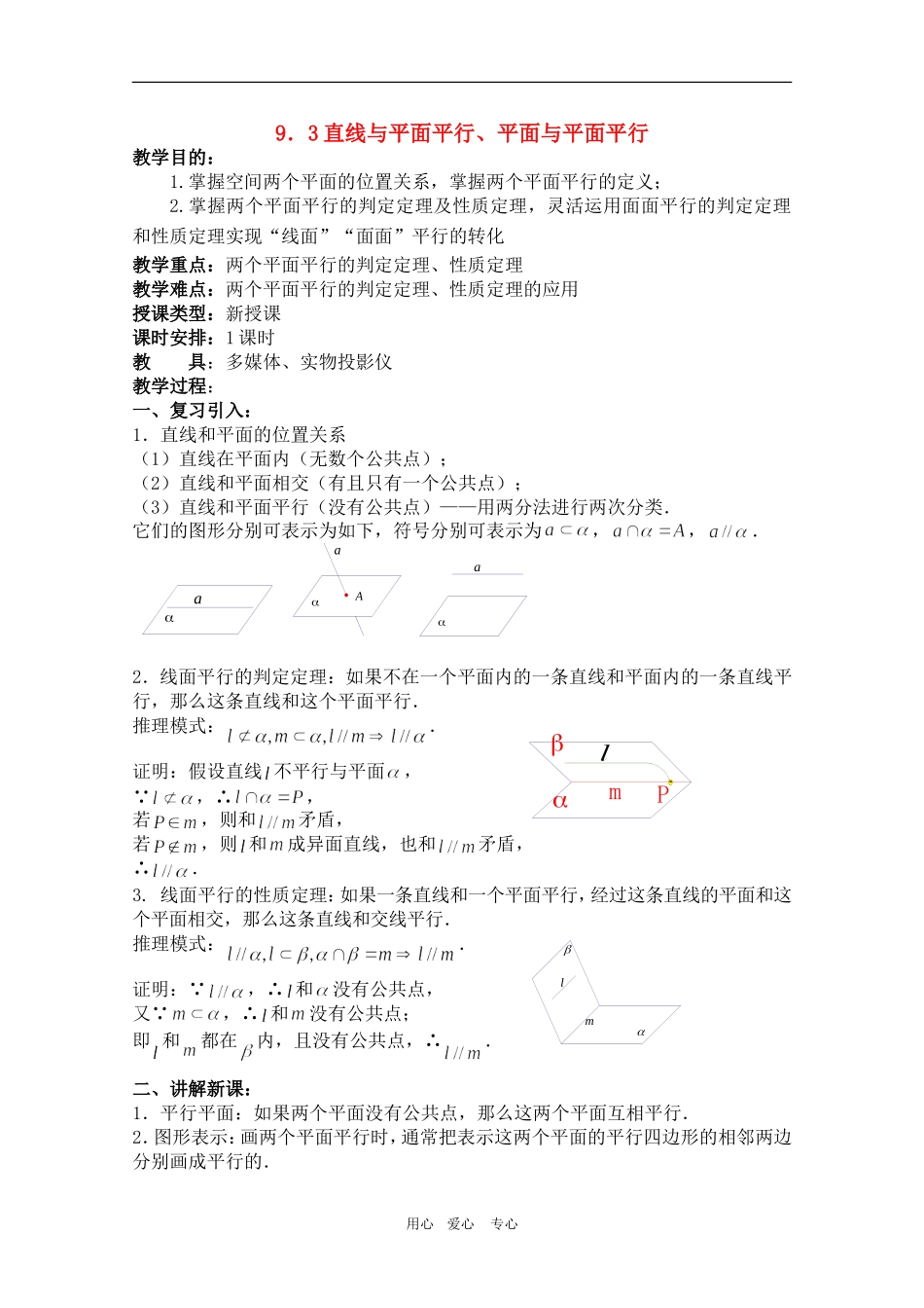 高二数学下：9.3《直线与平面的位置关系》(二)教案（旧人教版）_第1页