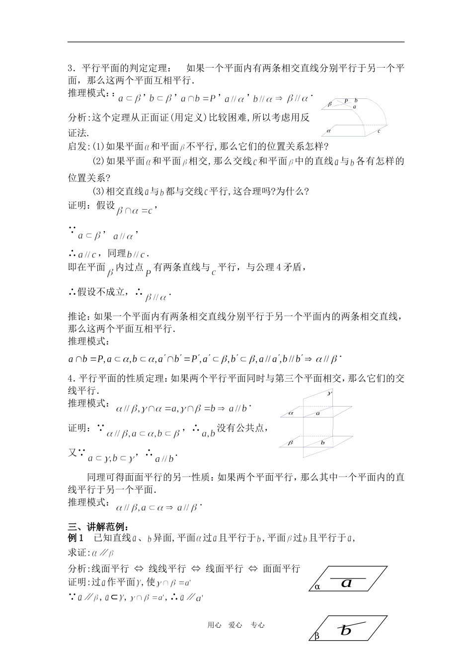 高二数学下：9.3《直线与平面的位置关系》(二)教案（旧人教版）_第2页
