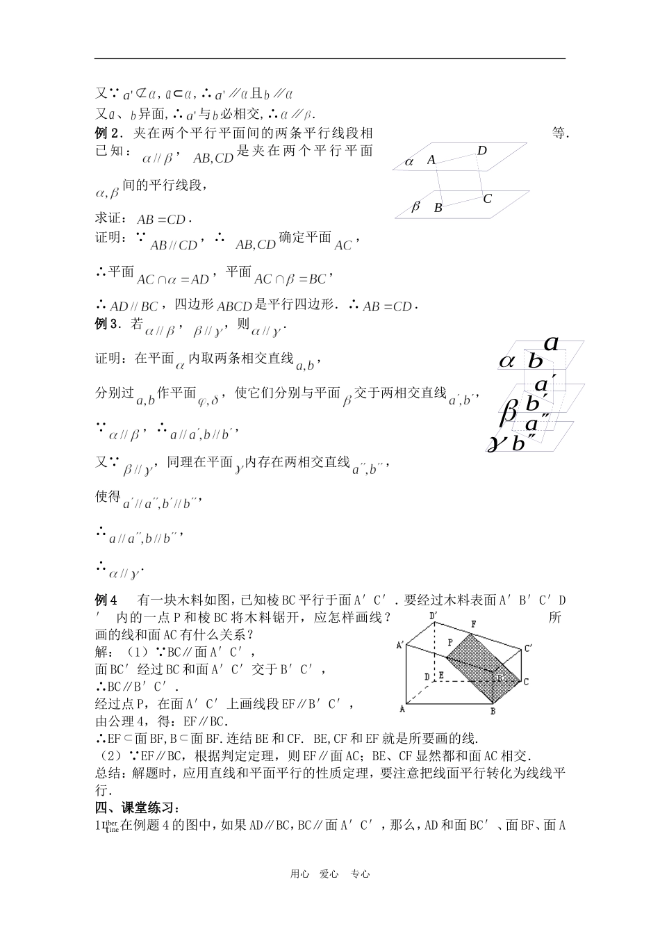 高二数学下：9.3《直线与平面的位置关系》(二)教案（旧人教版）_第3页