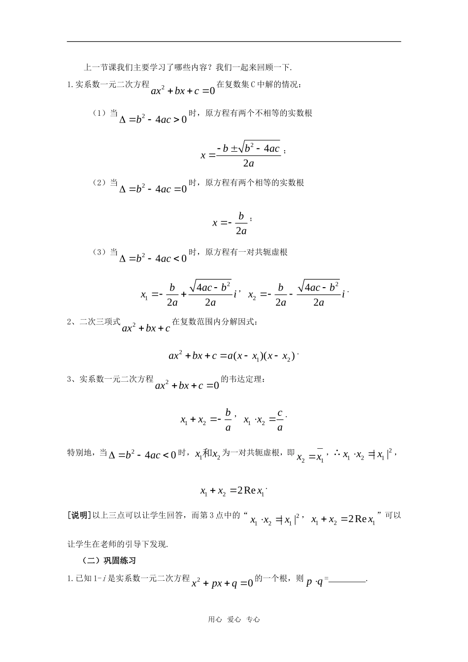 高二数学下：13.6《实系数一元二次方程》教案（2）（沪教版）_第2页