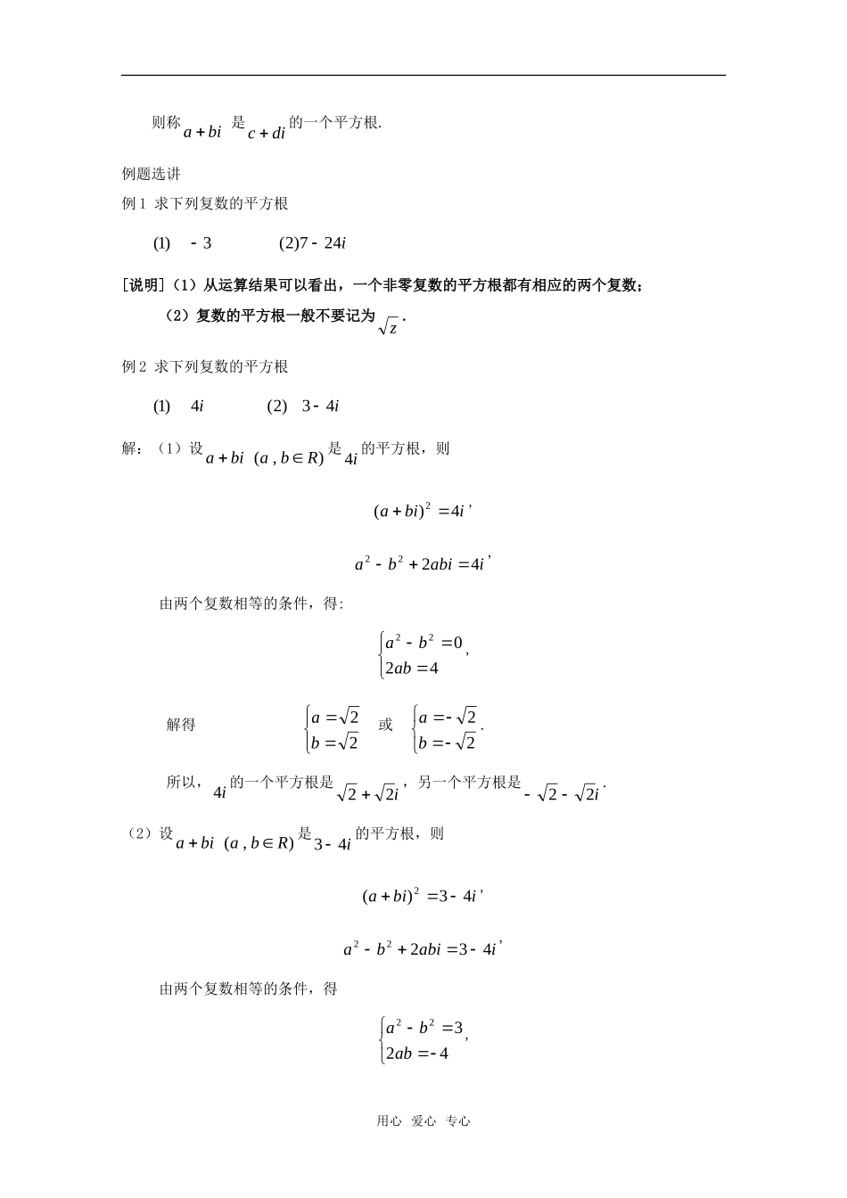 高二数学下：13.5《复数的平方根和立方根》教案（1）（沪教版）_第2页