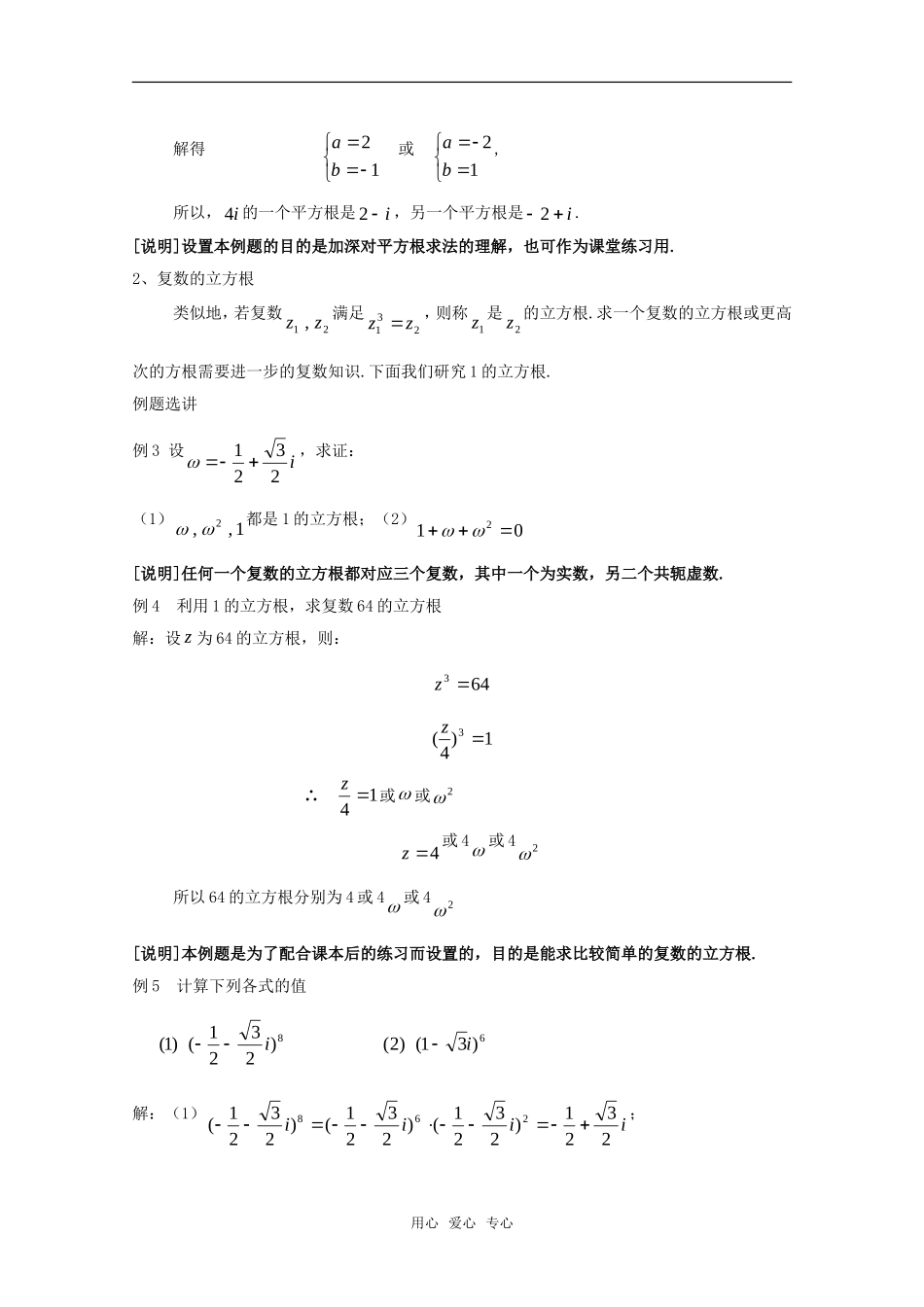 高二数学下：13.5《复数的平方根和立方根》教案（1）（沪教版）_第3页