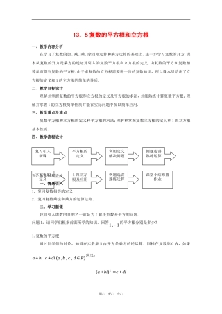 高二数学下：13.5《复数的平方根和立方根》教案（1）（沪教版）