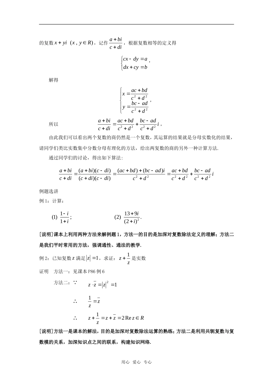 高二数学下：13.4《复数的乘法与除法》教案（2）（沪教版）_第2页