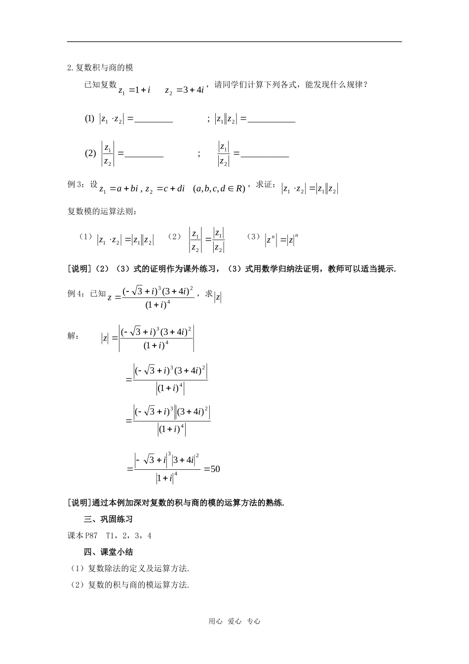 高二数学下：13.4《复数的乘法与除法》教案（2）（沪教版）_第3页