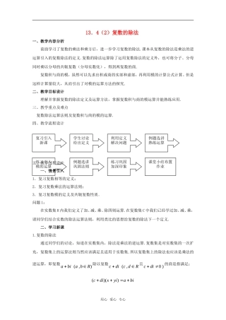 高二数学下：13.4《复数的乘法与除法》教案（2）（沪教版）