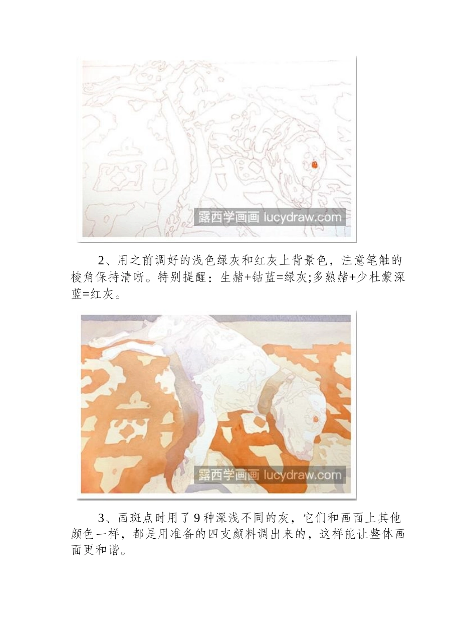 花斑狗怎么画_有哪些绘画步骤_水彩画教程_第2页