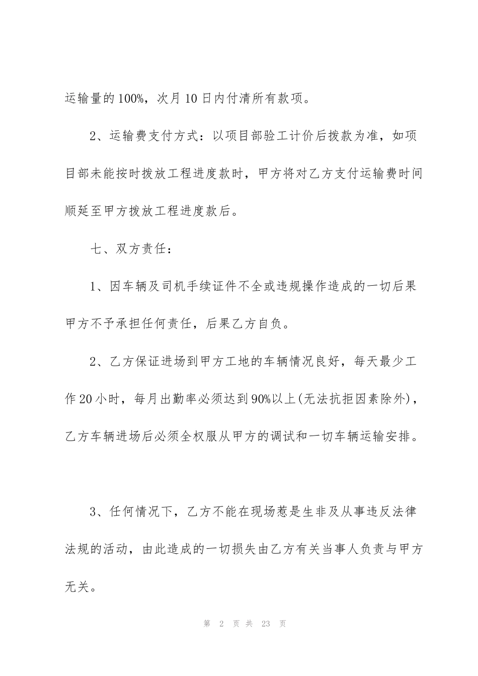 简单商品混凝土运输合同模板_第2页