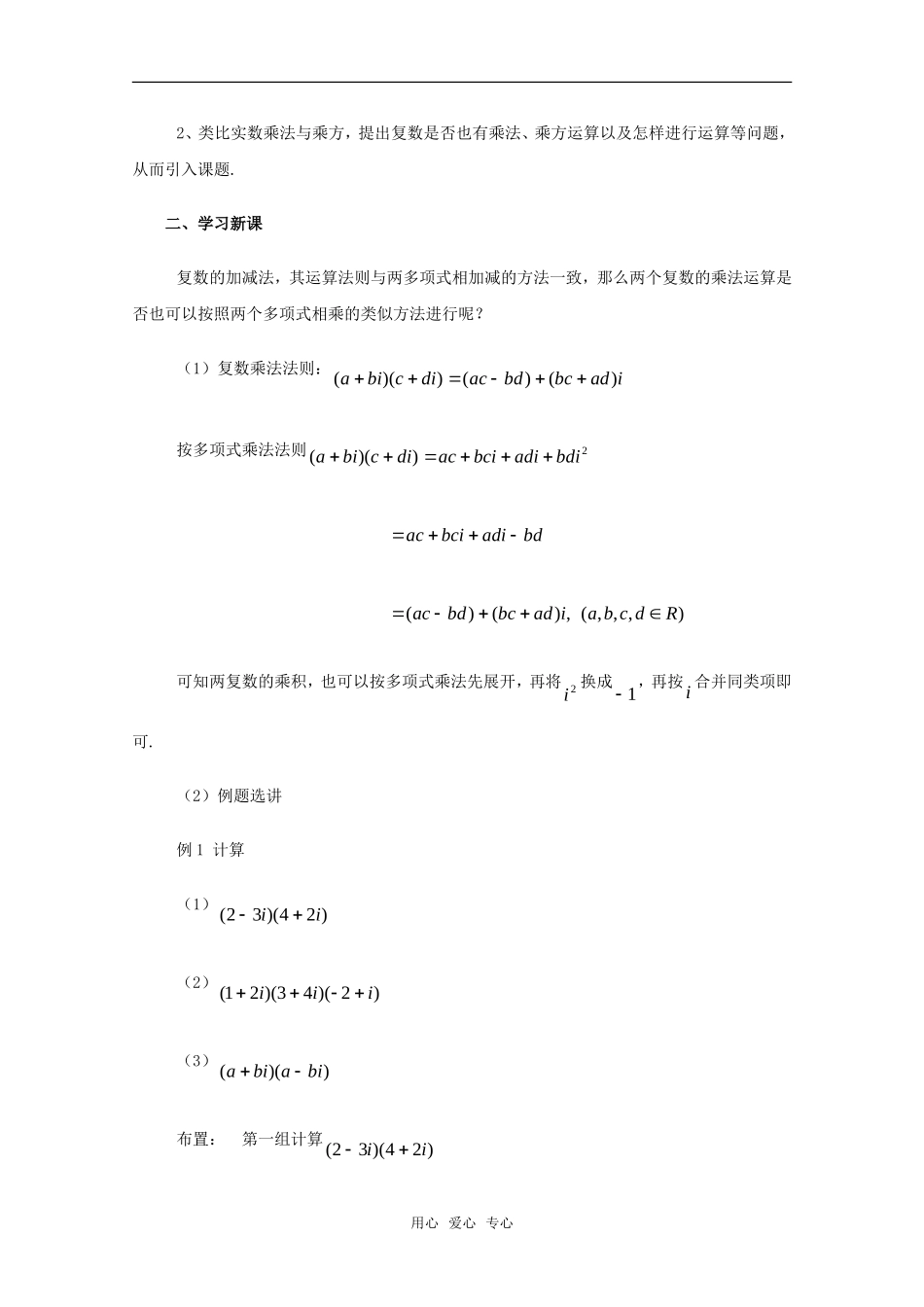 高二数学下：13.4《复数的乘法与乘方》教案（1）（沪教版）_第2页
