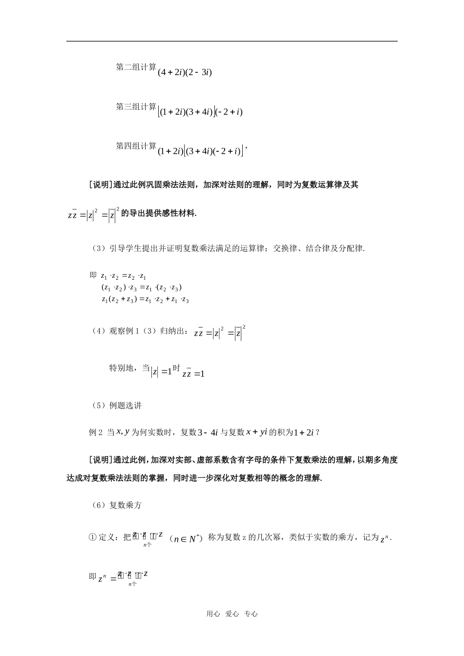 高二数学下：13.4《复数的乘法与乘方》教案（1）（沪教版）_第3页