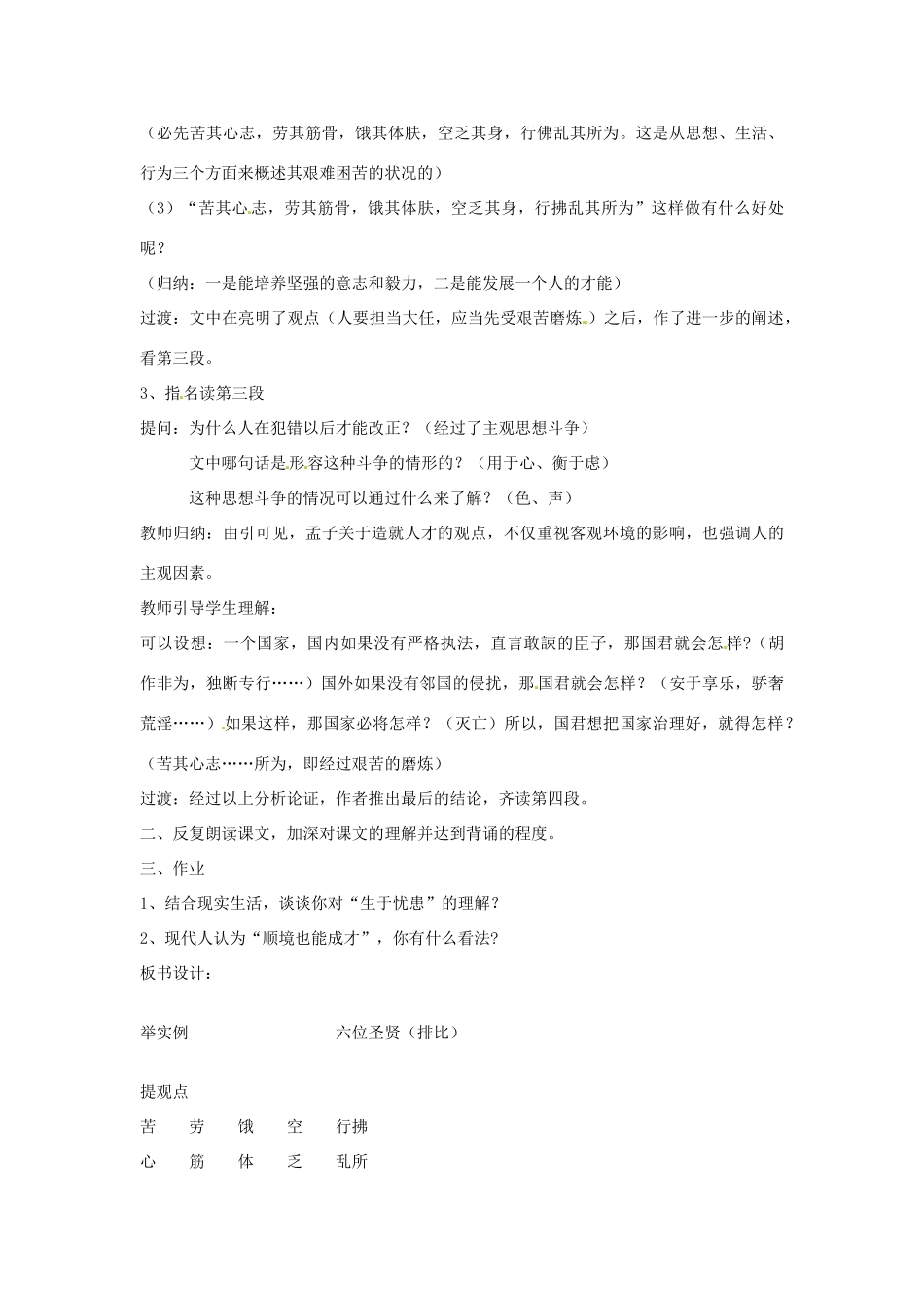 八年级语文上册 26.生于忧患死于安乐教案 语文版_第2页