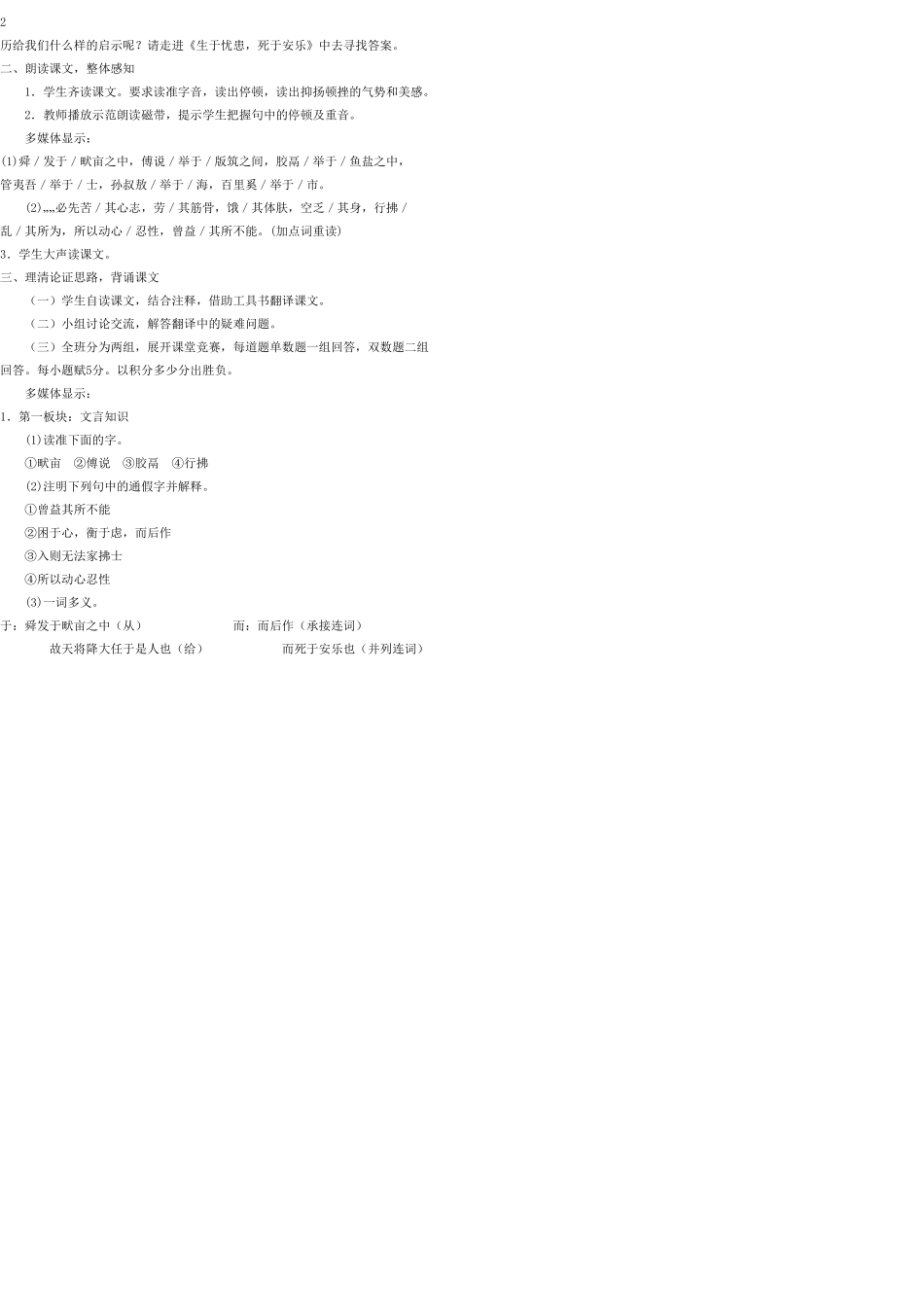 八年级语文上册 26 生于忧患，死于安乐教案 语文版_第2页