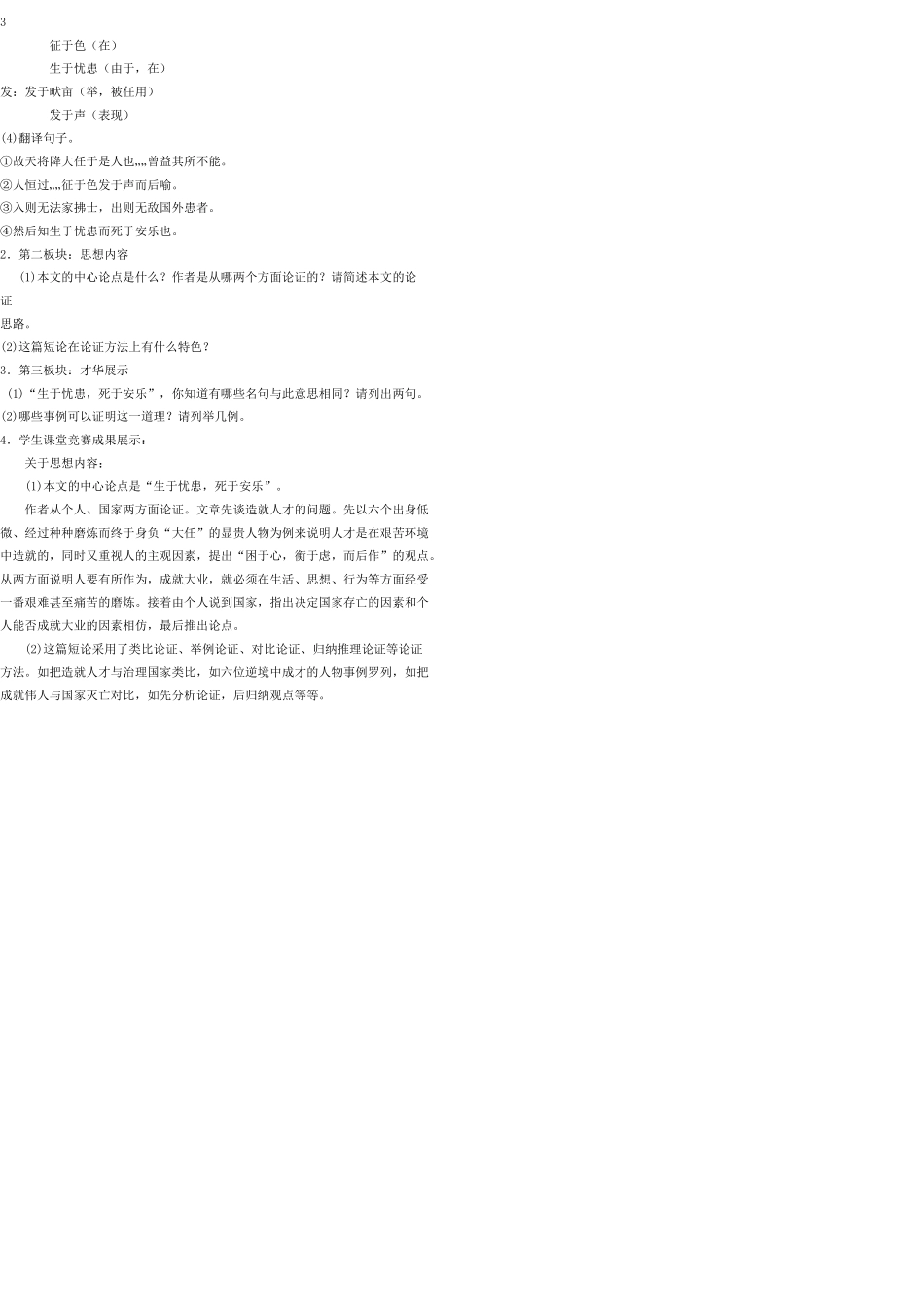 八年级语文上册 26 生于忧患，死于安乐教案 语文版_第3页