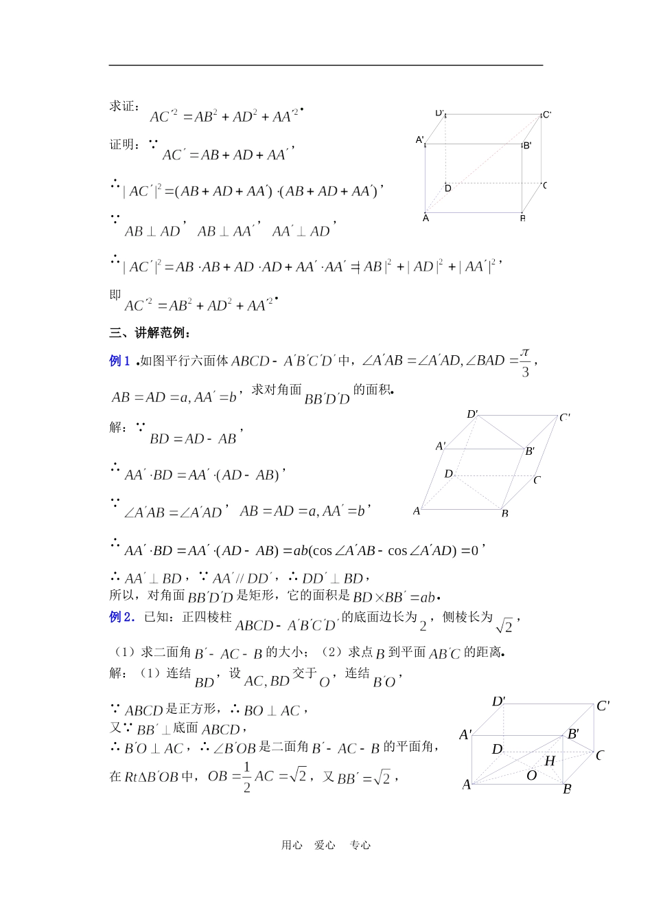 高二数学下册 9.9　棱柱与棱锥2教案人教版_第3页
