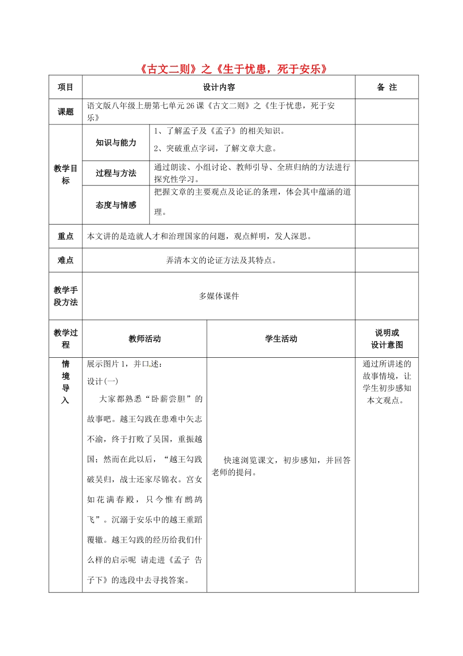 八年级语文上册 26 古文二则教案 语文版-语文版初中八年级上册语文教案_第1页