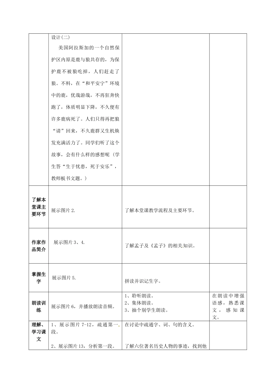 八年级语文上册 26 古文二则教案 语文版-语文版初中八年级上册语文教案_第2页