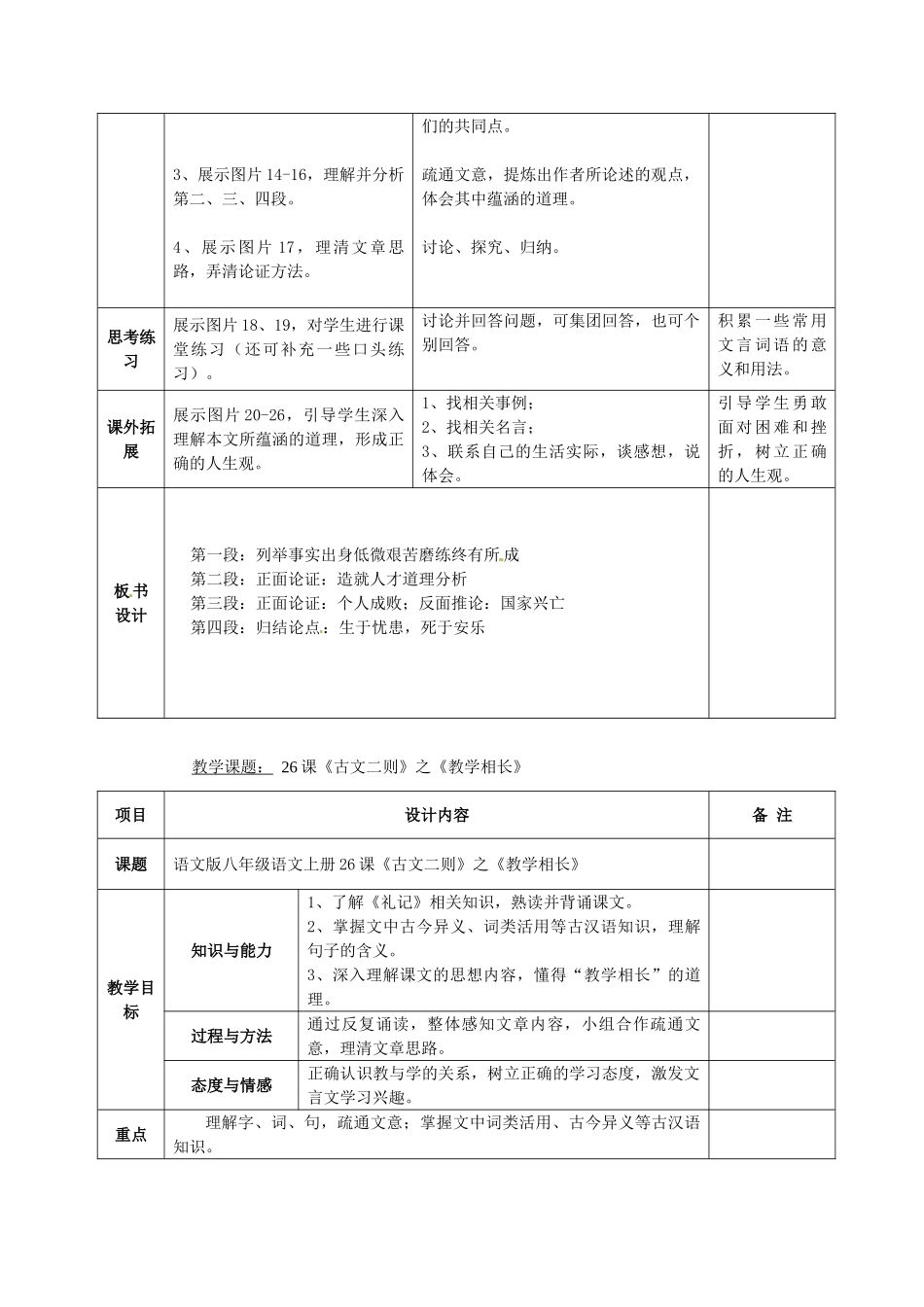 八年级语文上册 26 古文二则教案 语文版-语文版初中八年级上册语文教案_第3页