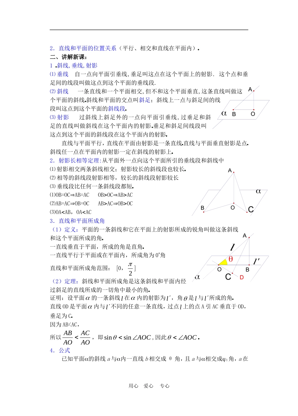 高二数学下册 9.7　直线和平面所成的角与二面角教案1人教版_第2页