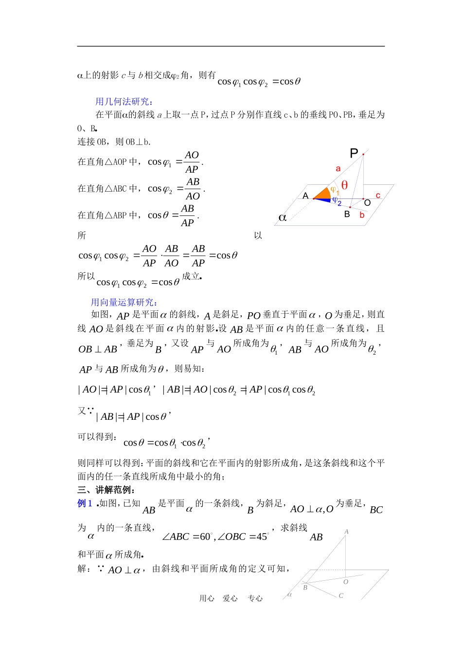 高二数学下册 9.7　直线和平面所成的角与二面角教案1人教版_第3页