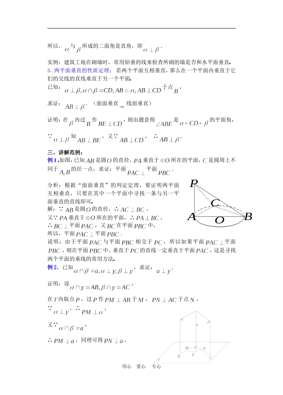 高二数学下册 9.7　直线和平面所成的角与二面角教案3人教版_第3页