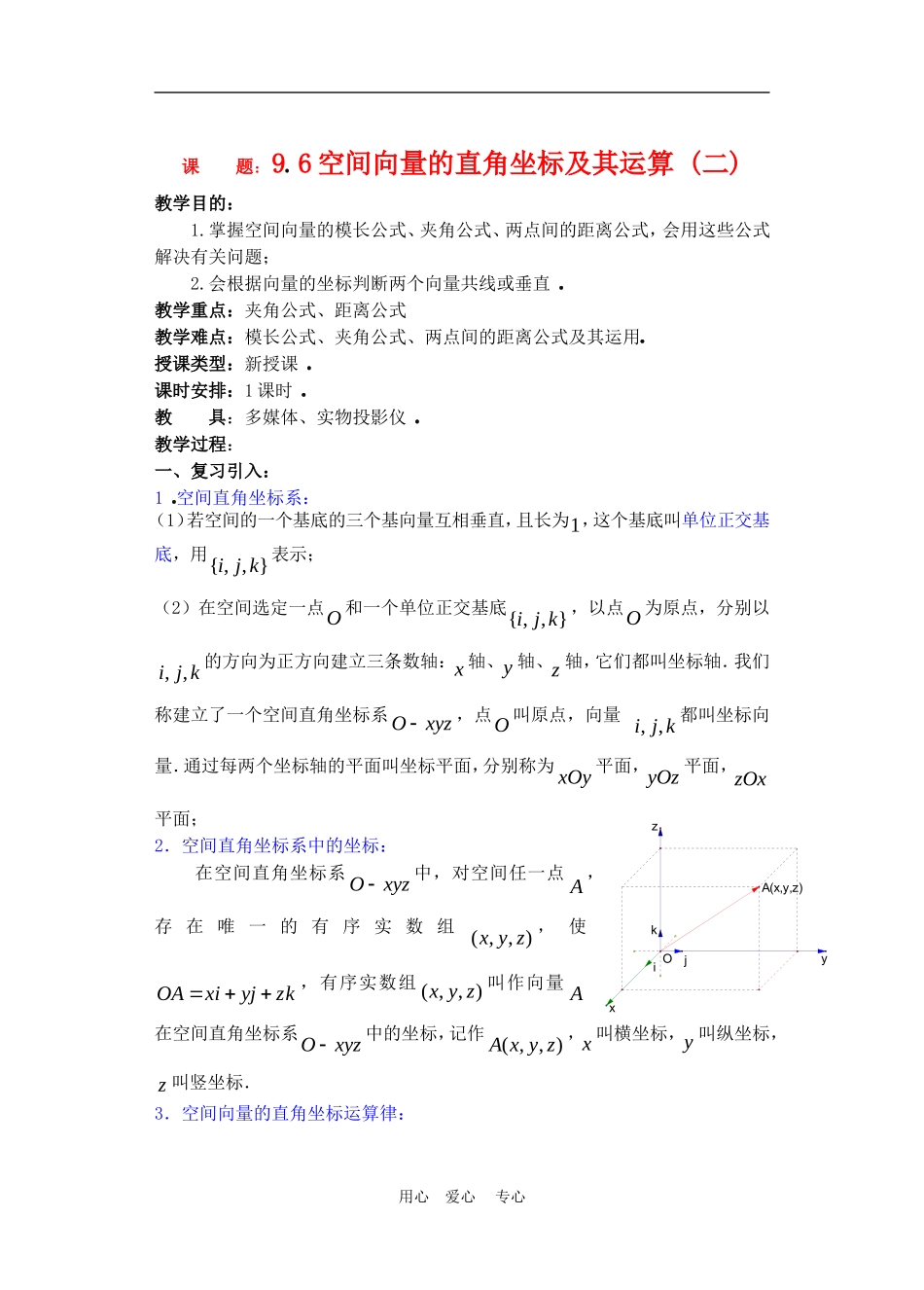 高二数学下册 9.6　空间向量的坐标运算教案2人教版_第1页