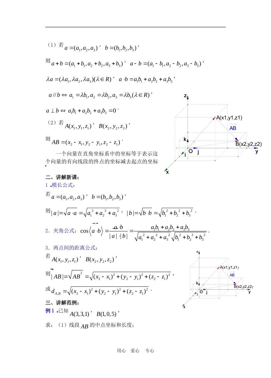 高二数学下册 9.6　空间向量的坐标运算教案2人教版_第2页