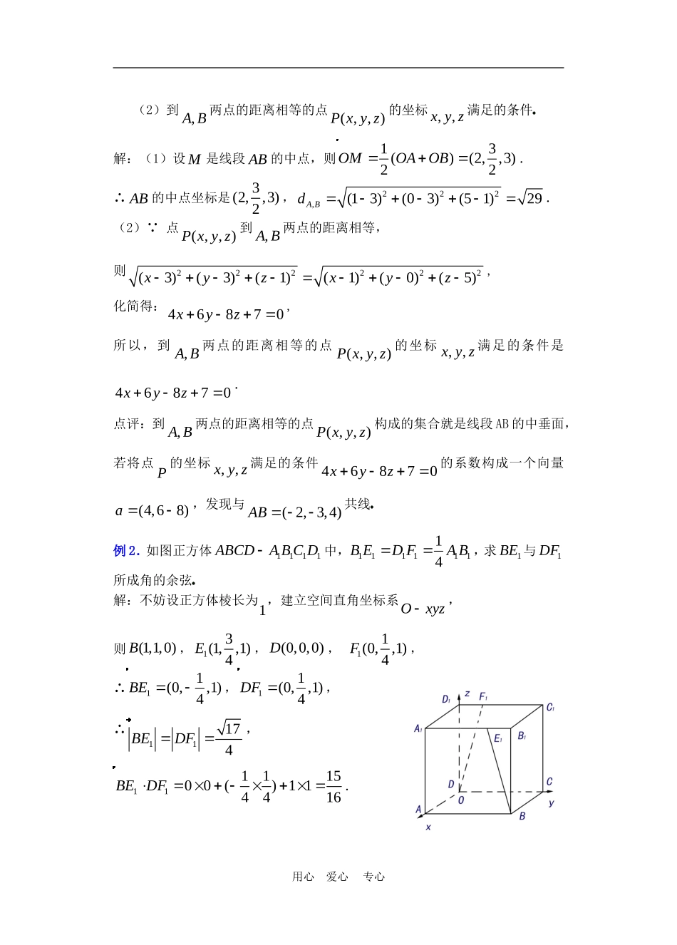 高二数学下册 9.6　空间向量的坐标运算教案2人教版_第3页
