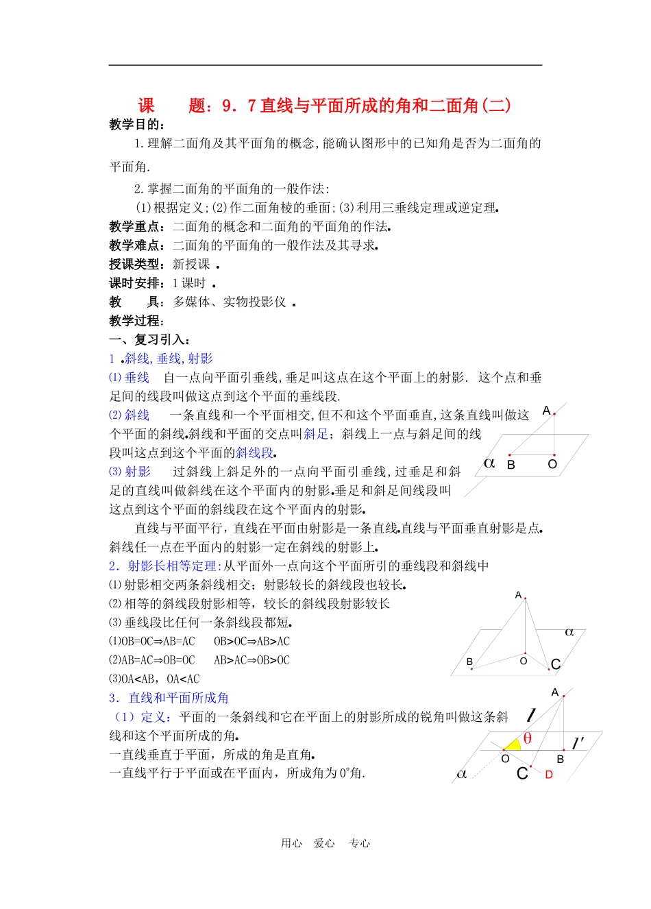 高二数学下册 9.7　直线和平面所成的角与二面角教案2人教版_第1页