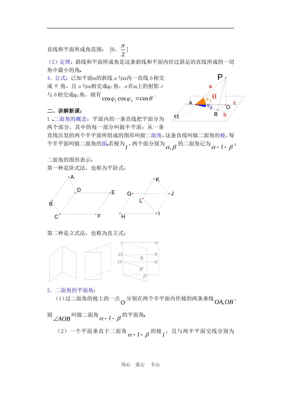 高二数学下册 9.7　直线和平面所成的角与二面角教案2人教版_第2页