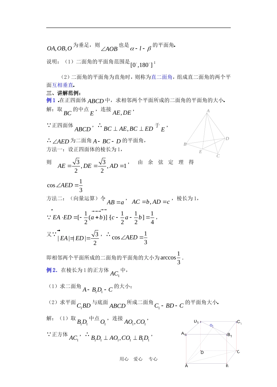 高二数学下册 9.7　直线和平面所成的角与二面角教案2人教版_第3页
